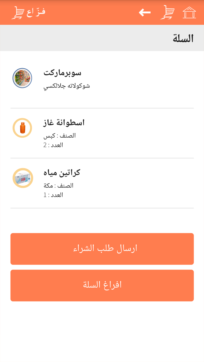 فزاع لتوصيل الطلبات