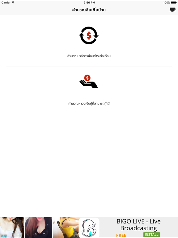 Screenshot #4 pour กู้ซื้อบ้าน