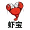 虾宝是一款小龙虾平价消费平台，集小龙虾餐饮，小龙虾交易，店铺入驻，导航分区，龙虾资讯，养殖技术学习，龙虾水质监控于一体的龙虾养殖，餐饮平台；