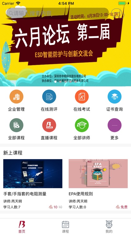 ESD在线服务平台