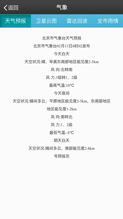 密云防汛APP screenshot-3