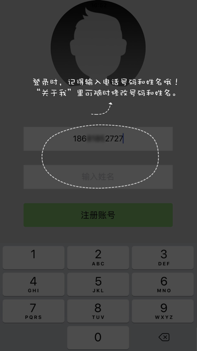 私密通信 Screenshot