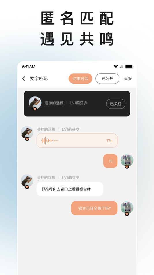 #4. 岁岁 – 情绪树洞倾听心事 (iOS) 由: Chengdu ZyDeke Network Technology Co., Ltd.