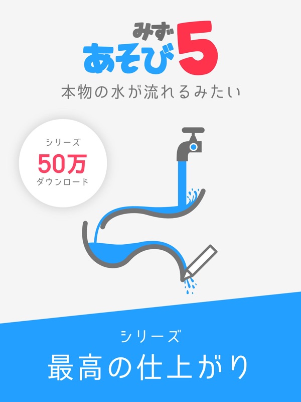 みずあそび5 screenshot 6