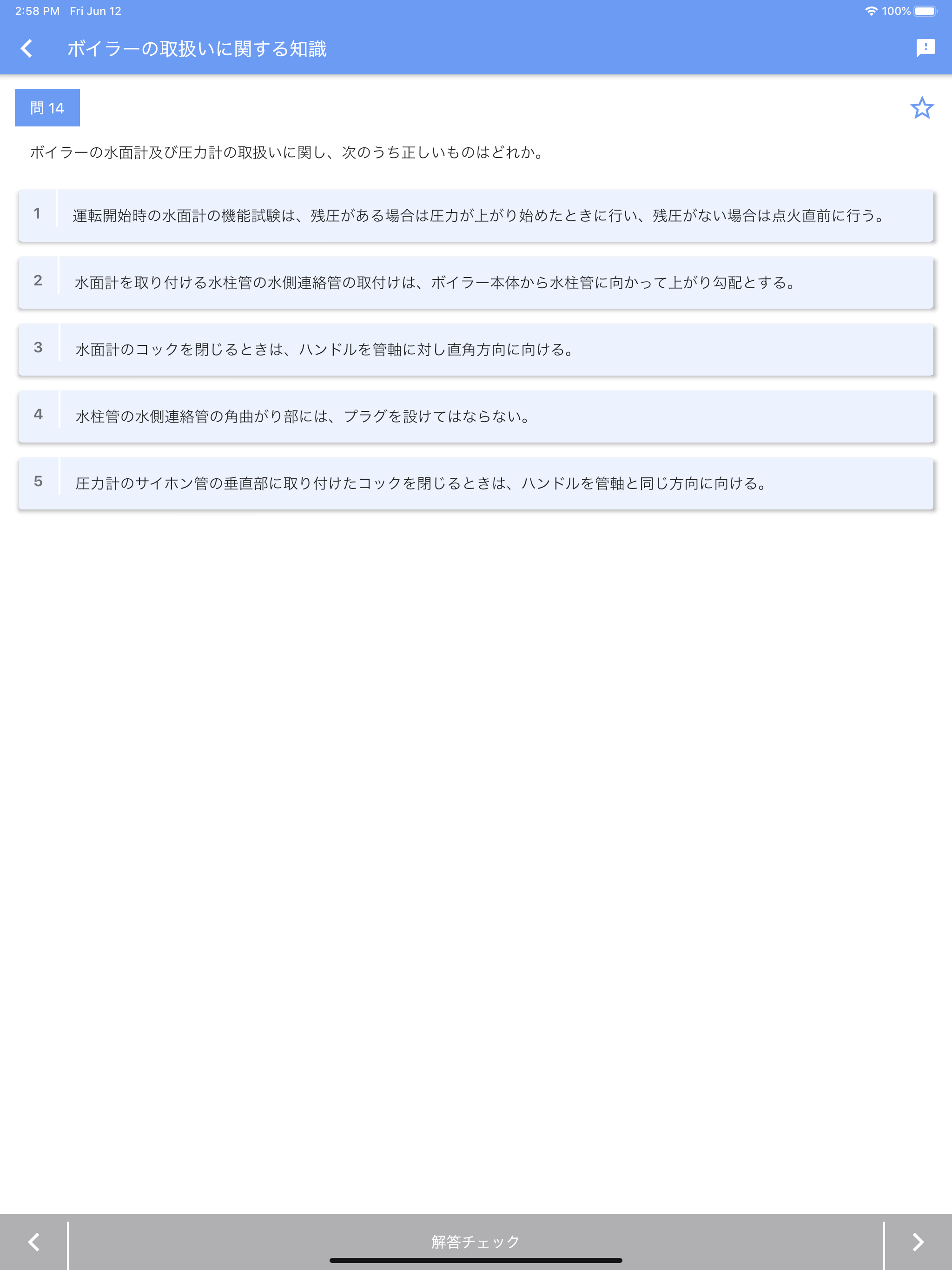 一級ボイラー技士 2026年4月