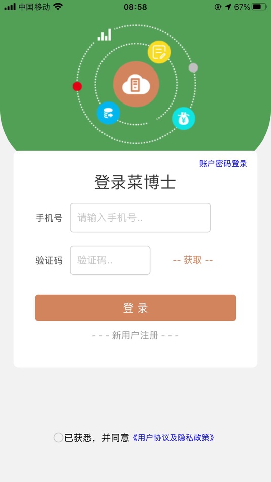 #1. 菜博士 (iOS) 由: Guangdong Maicaibang Software Co.,Ltd