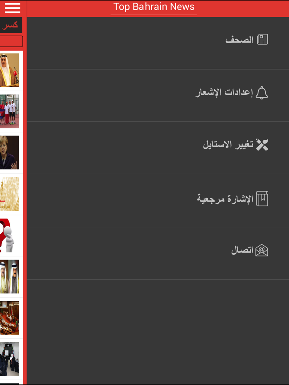 Screenshot #6 pour Top Bahrain News