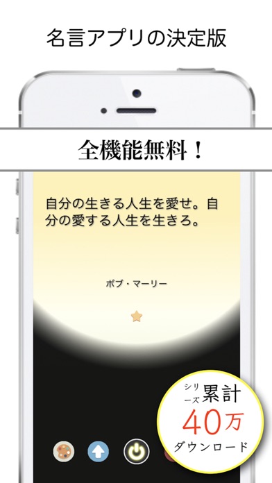 幸せスイッチ - 読むだけで幸せになれる＋ヒント満載の名言・格言アプリのおすすめ画像1