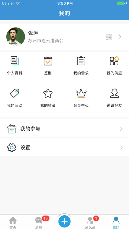 掌上商会-移动商圈