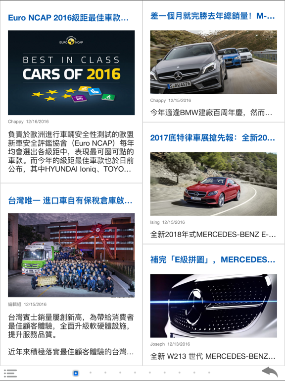 Screenshot #5 pour 探索 M-BENZ