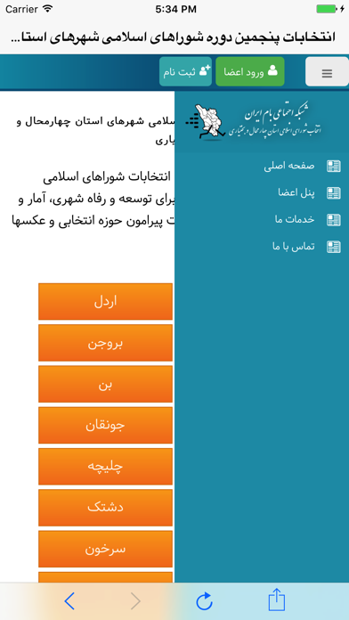 Screenshot #3 pour bame-iran بام ایران