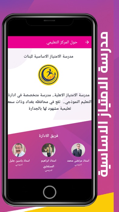 الامتياز - School Screenshot