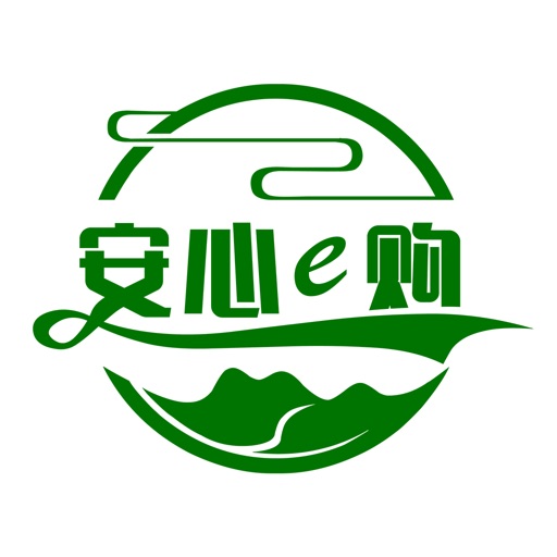 安心e购
