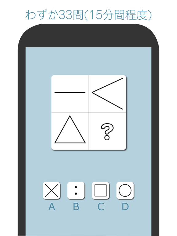 IQ様 - 33問でIQがわかるのおすすめ画像3