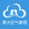 南京市溧水区智慧农业气象服务系统移动客户端