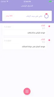 How to cancel & delete مهري | mahri 2