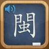 Learn MinNan Language icon