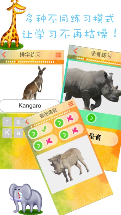 Screenshot #2 pour 我爱学单词-小学儿童英语动物词汇