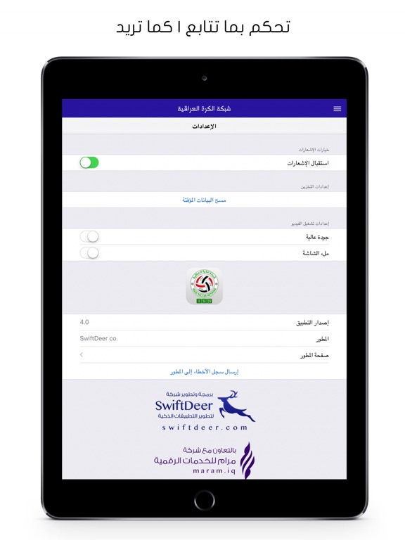 شبكة الكرة العراقية iPad screenshot 5 - Sports app