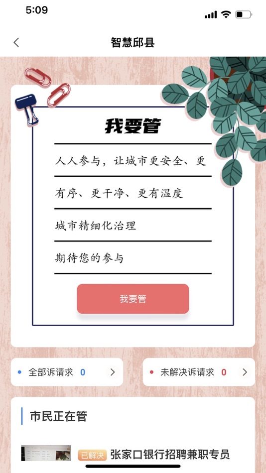 #3. 智慧邱县-城市综合服务平台 (iOS) 由: Qiu County Comprehensive Administrative Law Enforcement Bureau