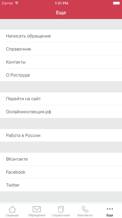 РОСТРУД screenshot-4
