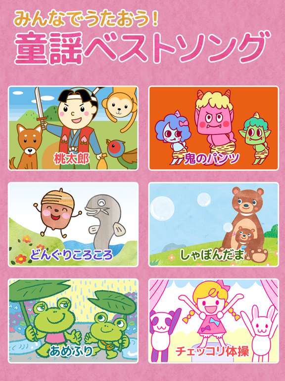 Screenshot #4 pour みんなでうたおう！童謡ベストソング