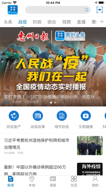 惠州头条客户端