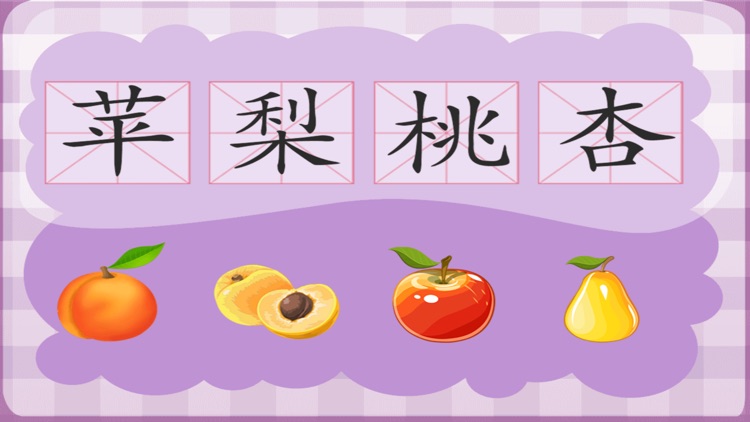 黄丫丫学汉字 杏桃梨苹篇by Kuikui Wang 黄丫丫学汉字 杏桃梨苹篇by Kuikui Wang