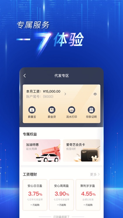 西安银行手机银行