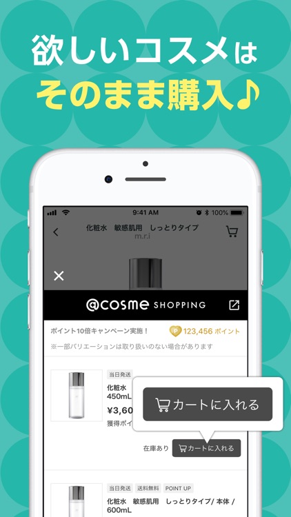 @cosme 化粧品・コスメのクチコミランキング&お買物 screenshot-3