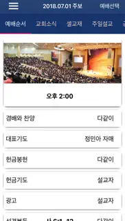 지구촌교회 청년2부 스마트주보 iphone screenshot 2