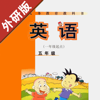 小学英语五年级上下册 -新标准外研版 - 梦 周