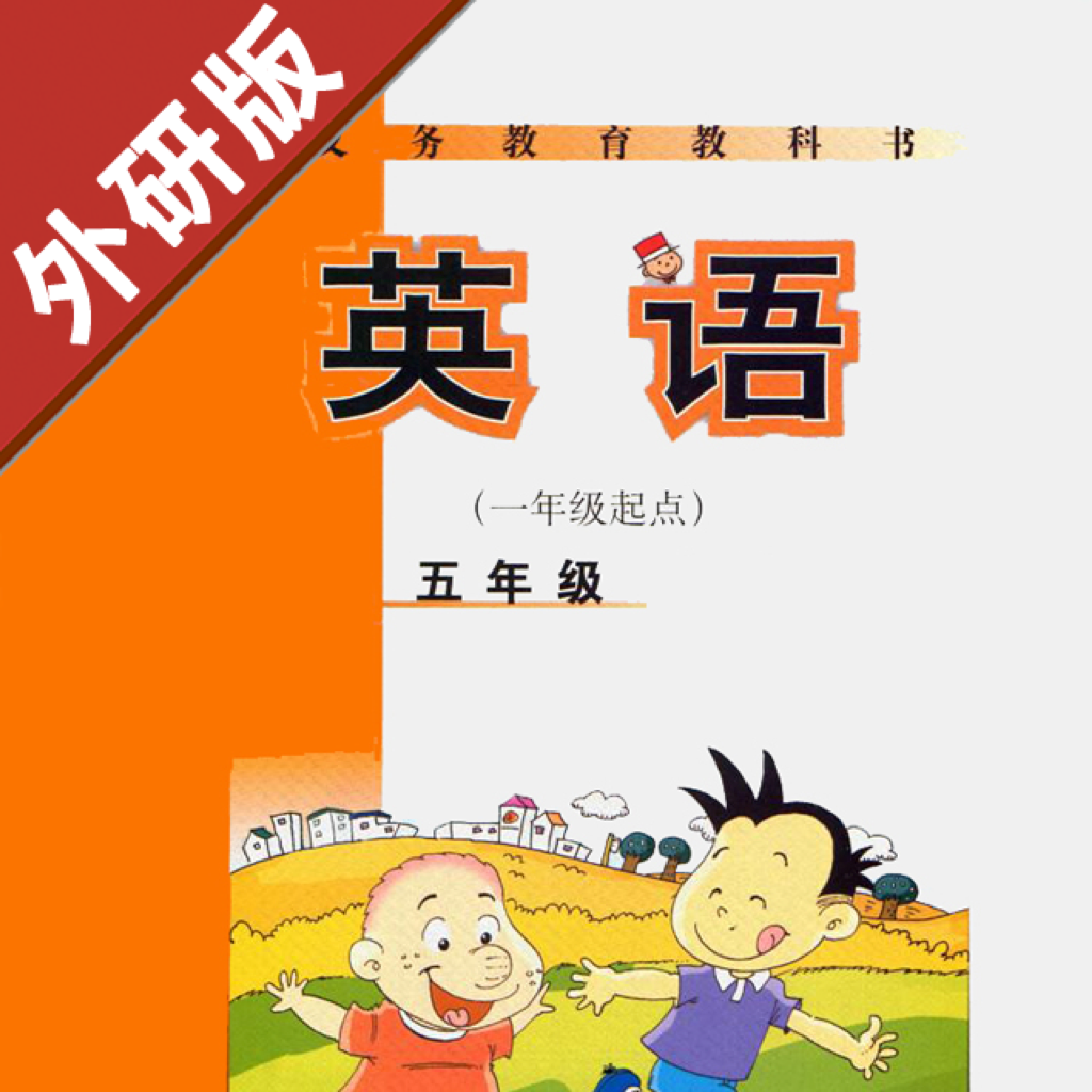 Get 小学英语五年级上下册 -新标准外研版 for iOS, iPhone, iPad Aso Report