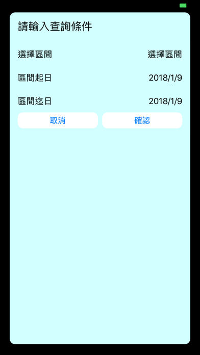 車輛通報2018 Screenshot