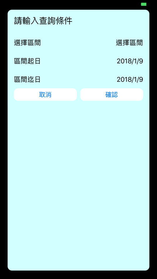 #1. 車輛通報2018 (iOS) 由: Gorilla Technology Inc.