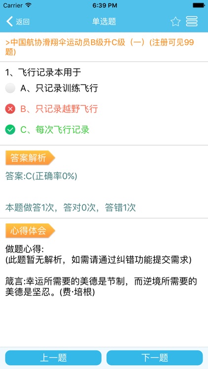 滑翔伞理论金牌题库