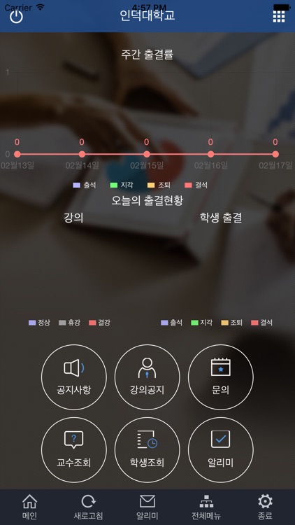 인덕대학교 전자출결관리시스템