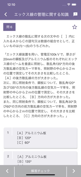 エックス線作業主任者 2022年10月のおすすめ画像3