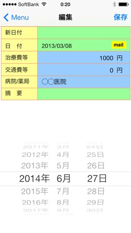 医療費計算機のおすすめ画像2