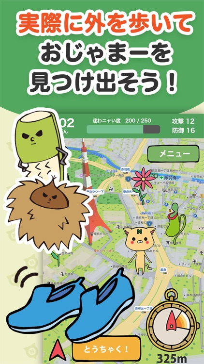 迷わニャいと 地図で遊ぶ 歩いて遊ぶ お散歩ゲームアプリ By ナビタイム By Navitime Japan Co Ltd