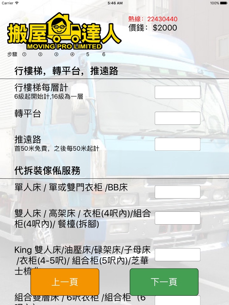 搬屋達人Moving Pro screenshot 2