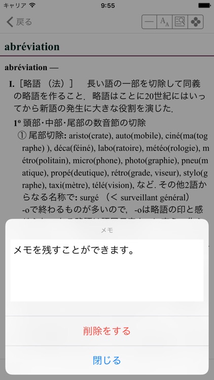 新フランス文法事典 screenshot-3