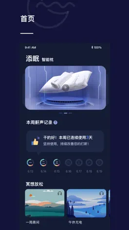 Game screenshot 添眠 mod apk