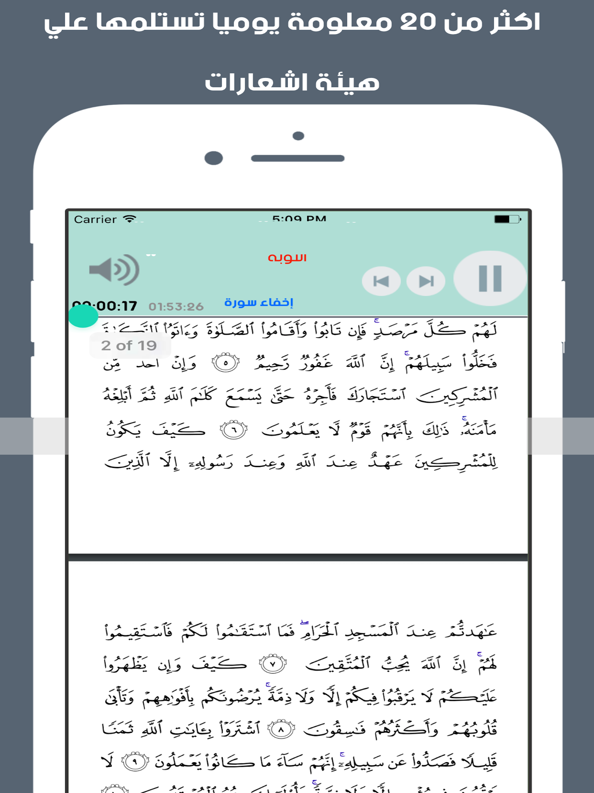 القران الكريم الشيخ ابو بكر الشاطري بدون انترنت screenshot 8