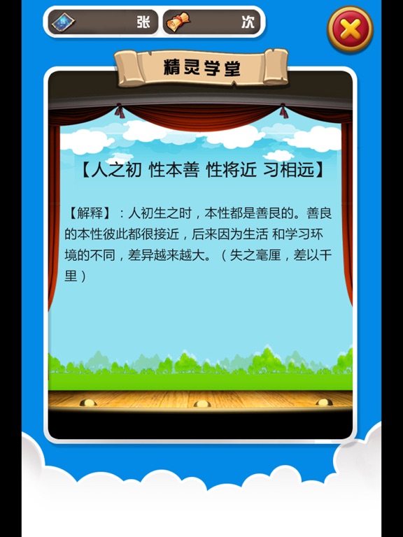 Screenshot #6 pour 三字经问答-宝宝巧背三字经