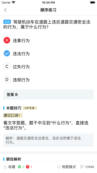 驾起步 Screenshot