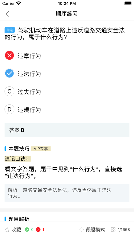 #2. 驾起步 (iOS) 由: 超敏 高