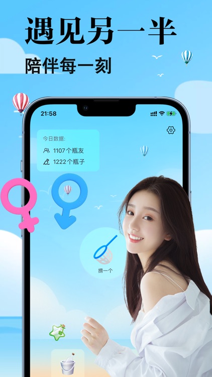 漂流瓶-真人交友,陌生人交友,成人社交软件