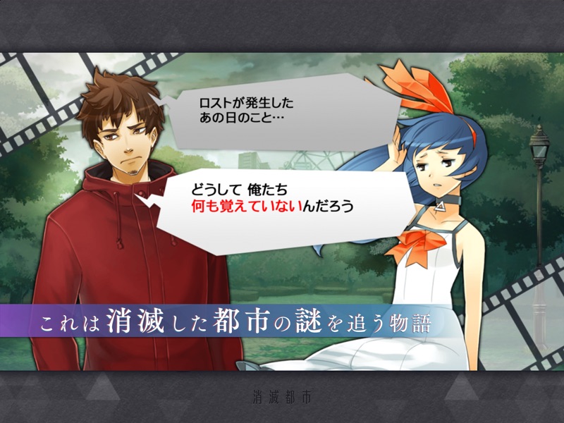 消滅都市 screenshot 9