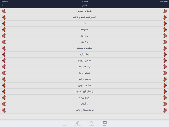 Screenshot #5 pour شاملو
